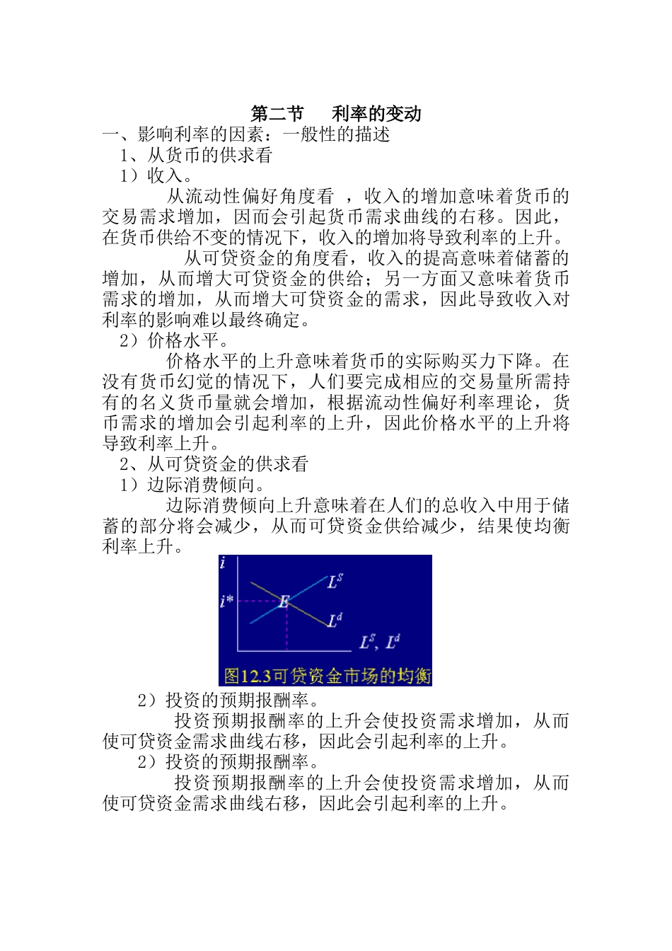 利率的变动因素分析_第1页