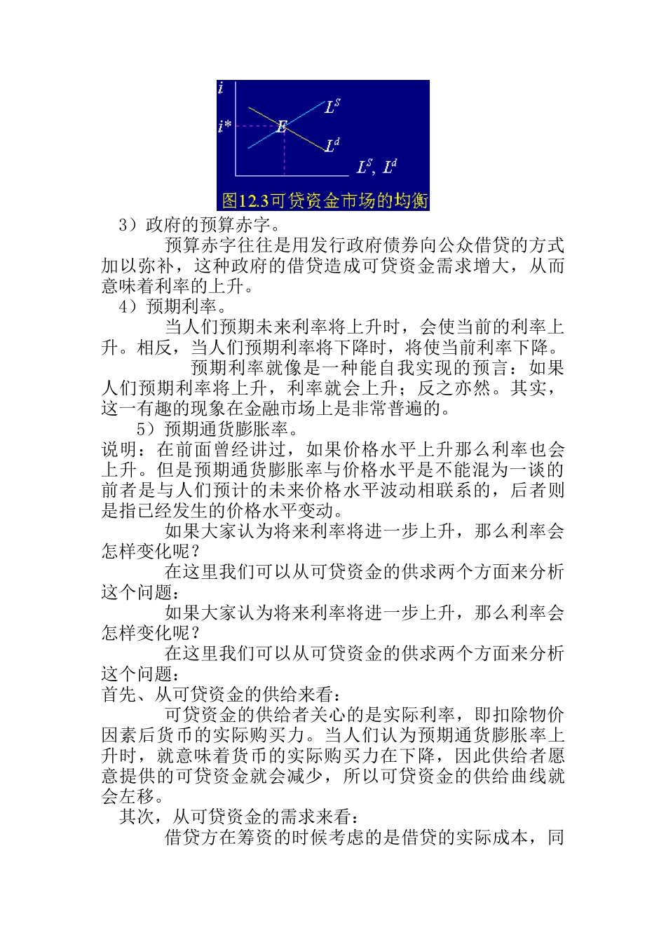 利率的变动因素分析_第2页