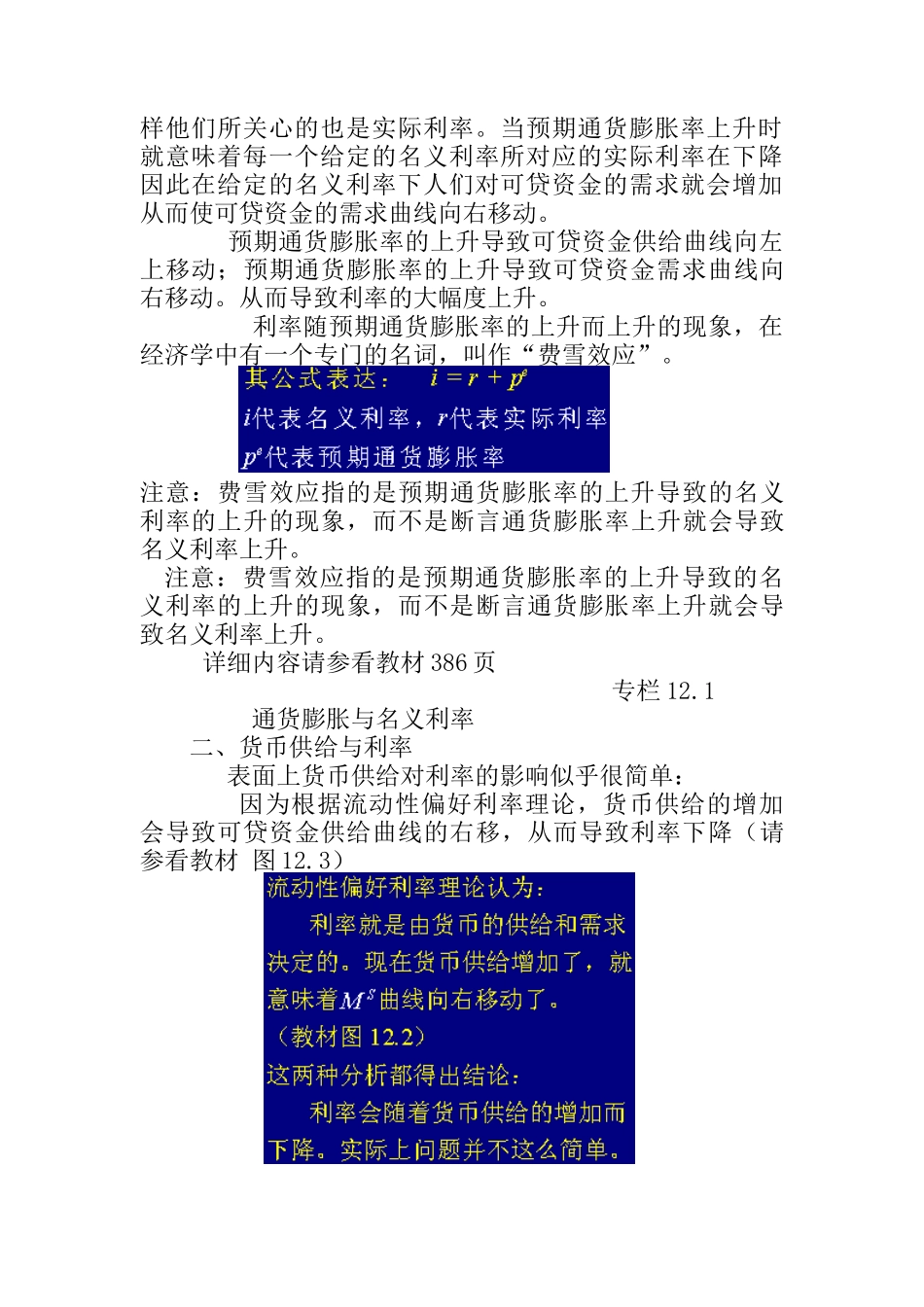 利率的变动因素分析_第3页