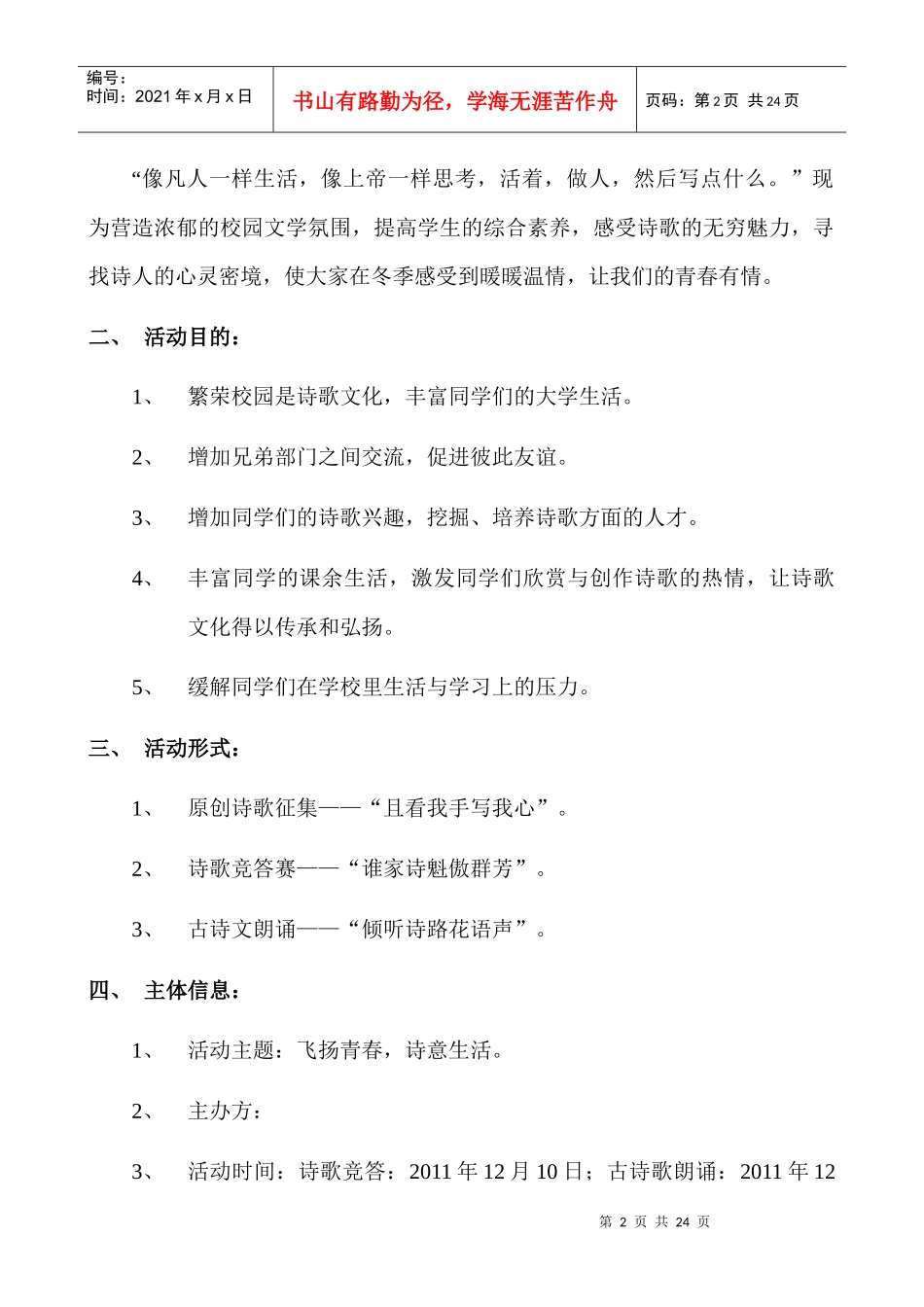 冬季诗会策划书_第2页