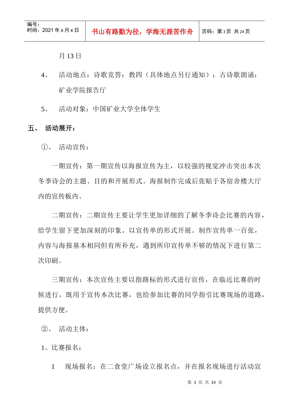 冬季诗会策划书_第3页