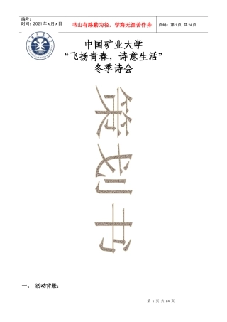 冬季诗会策划书