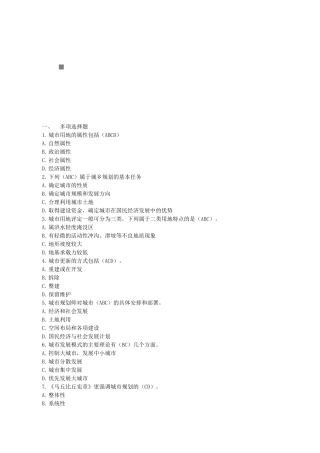 城市规划考试考试