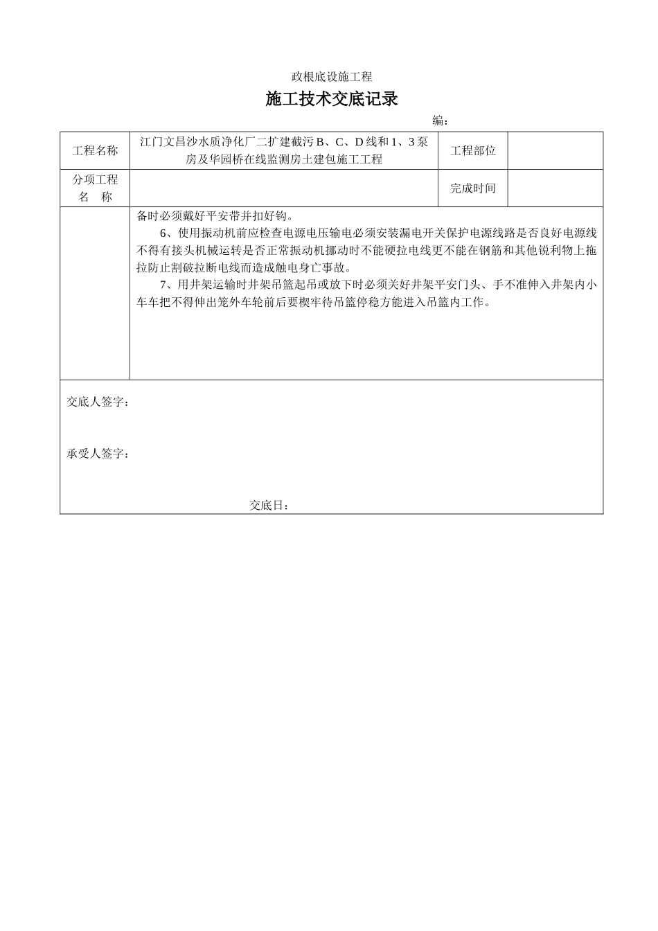 市政基础设施工程施工技术交底1_第2页