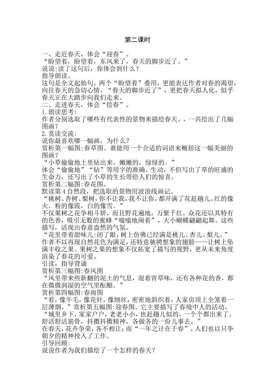 春 风筝语文全册教学设计_第2页