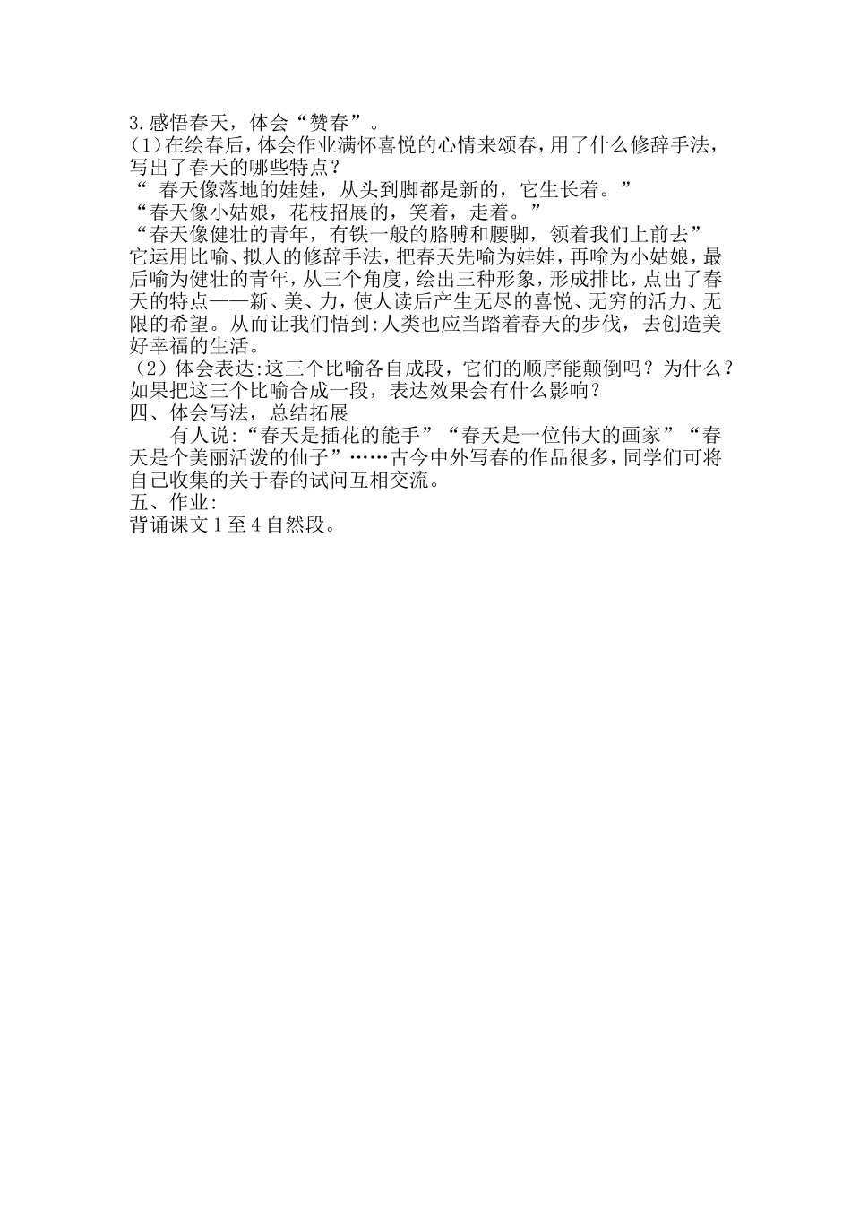 春 风筝语文全册教学设计_第3页