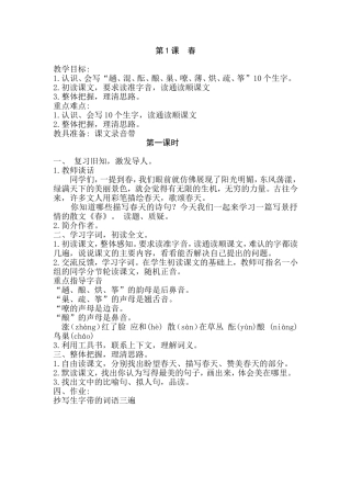 春 风筝语文全册教学设计