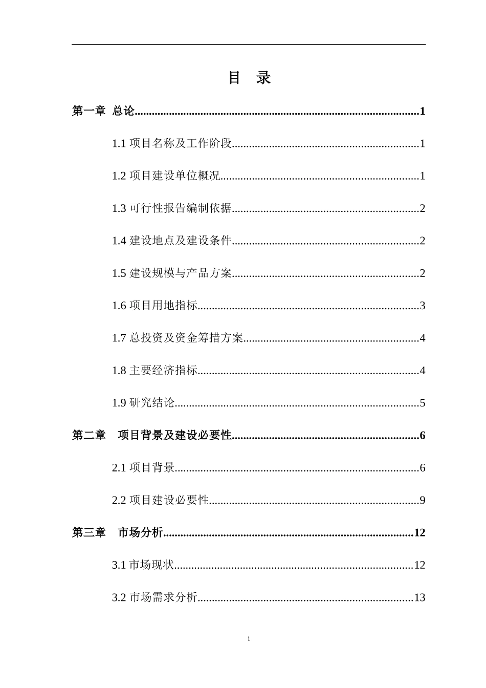 农副产品贸易市场项目可行性研究报告_第3页