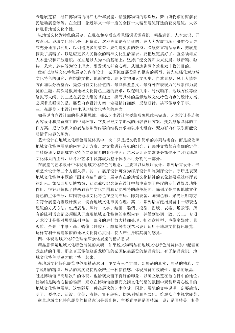 展示设计中的人体工程学问题_第3页