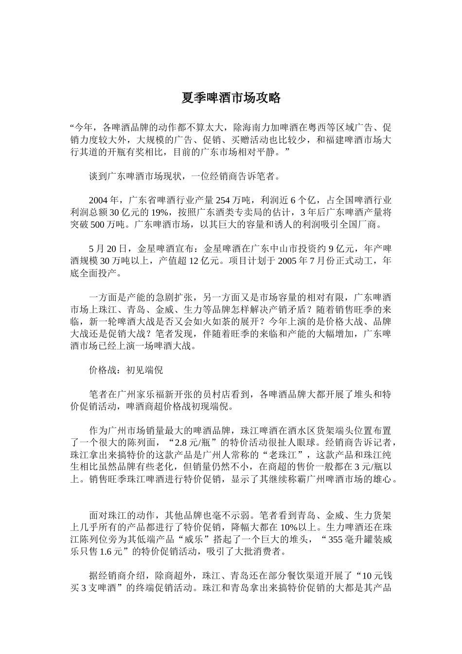 夏季啤酒市场攻略_第1页