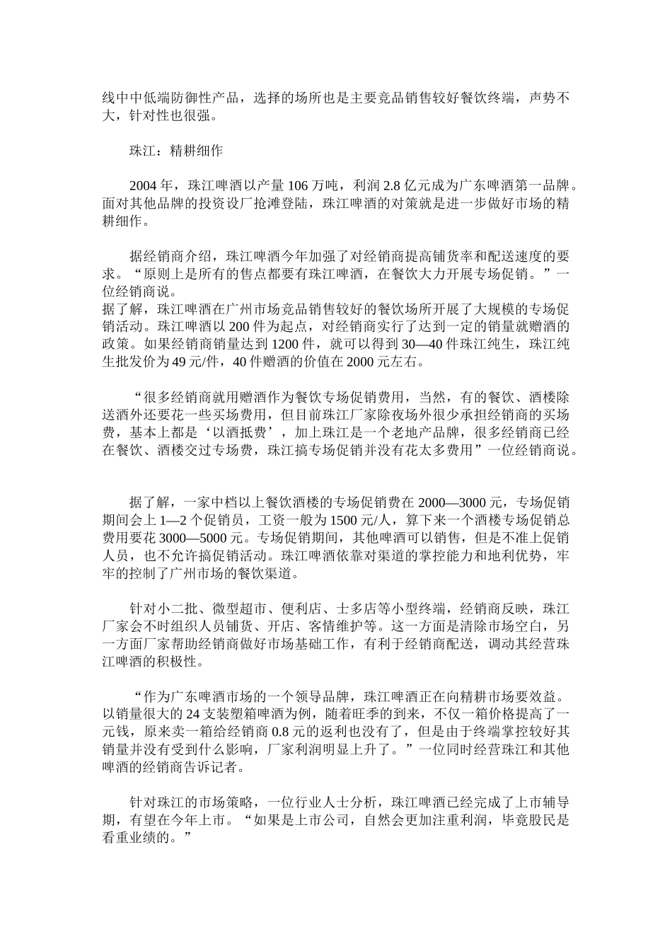 夏季啤酒市场攻略_第2页