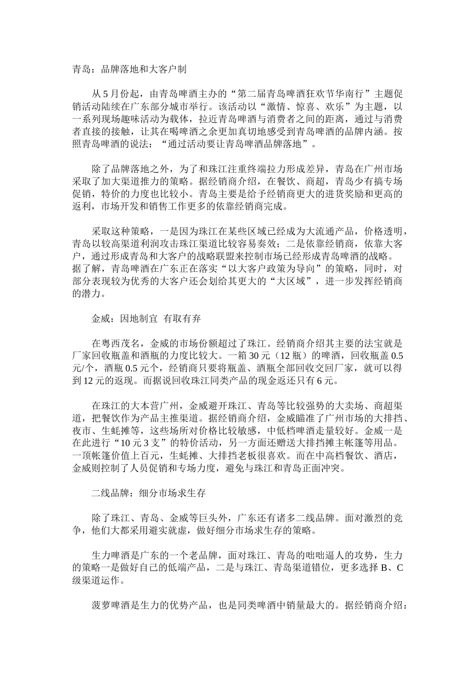 夏季啤酒市场攻略_第3页