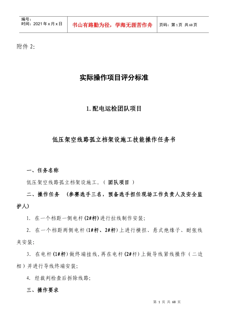 农电工实际操作项目评分标准_第1页