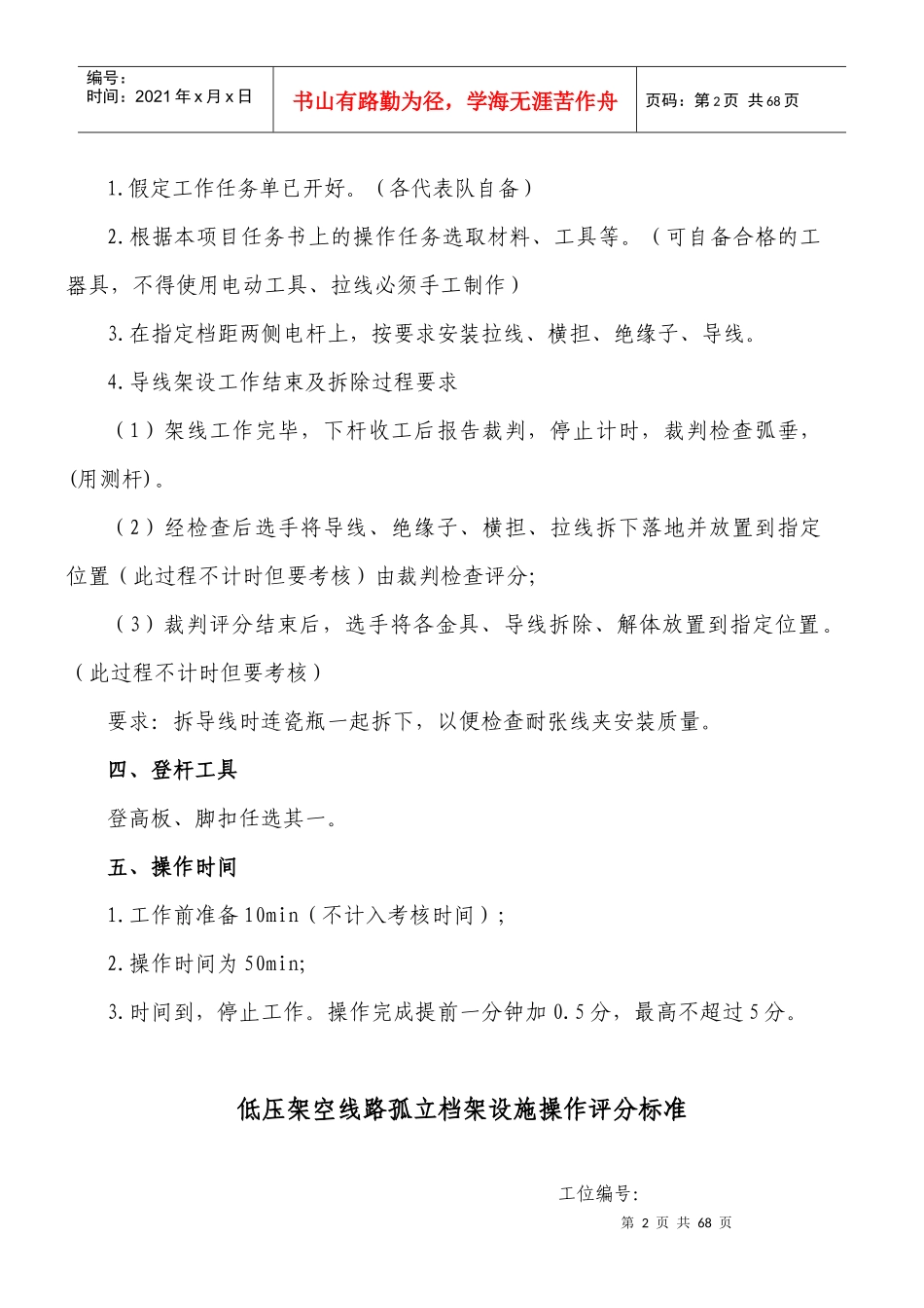 农电工实际操作项目评分标准_第2页