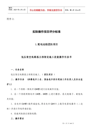 农电工实际操作项目评分标准
