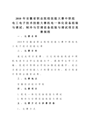 制冷与空调设备组装与调试项目竞赛规程doc-附件1：