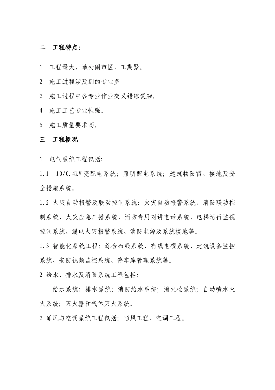 国泰艺术中心安装工程施工组织设计(定)_第3页