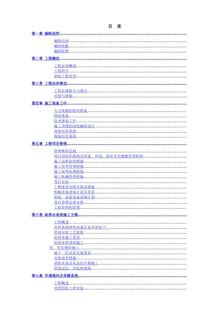 广西某青少年活动中心工程施工组织设计（bt项目附照片）