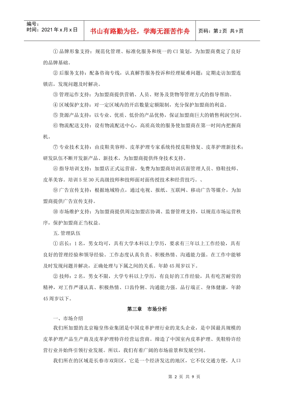 加盟店项目计划书_第2页