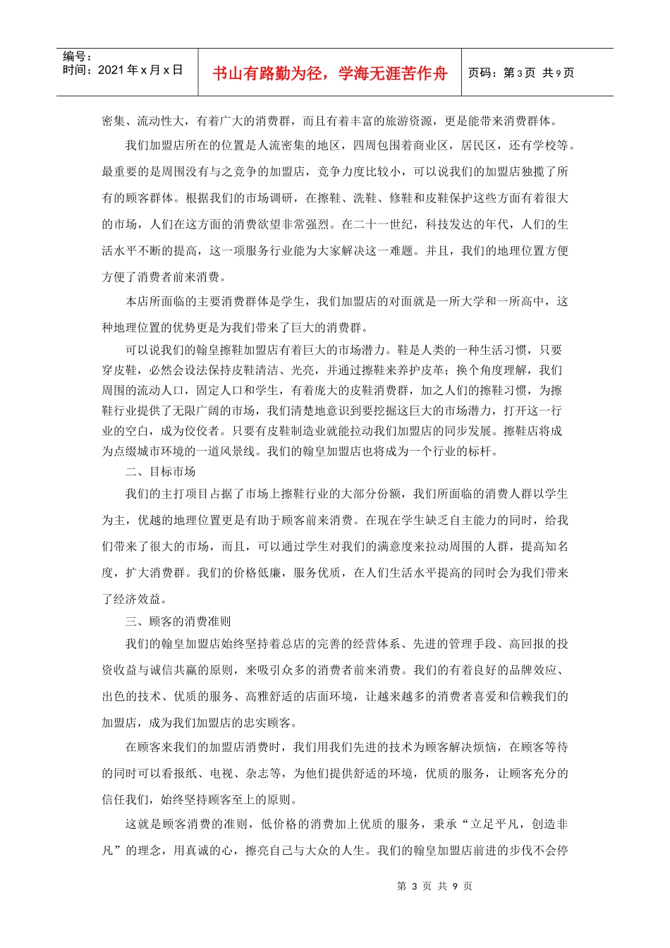 加盟店项目计划书_第3页