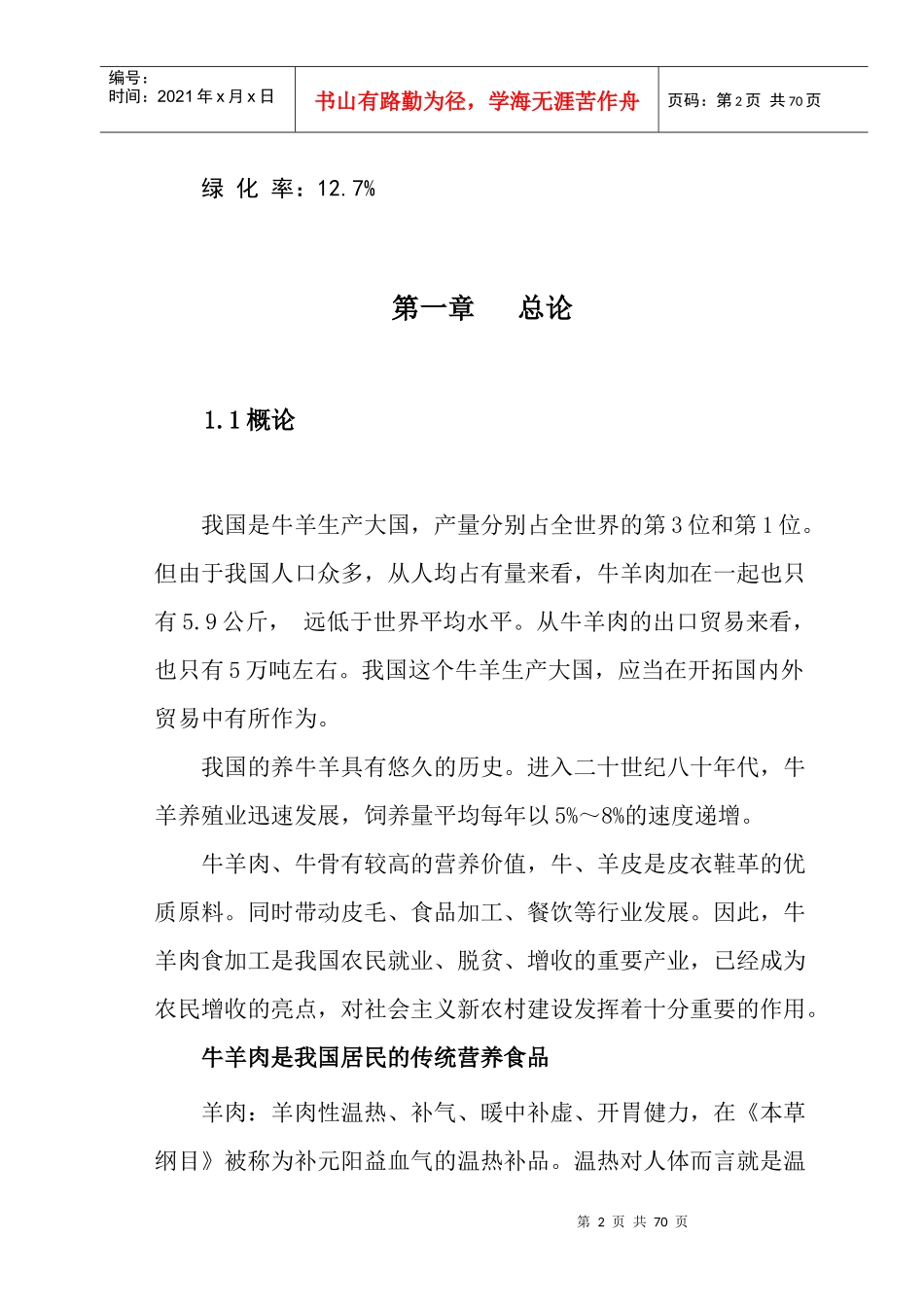 冷藏6千吨牛羊肉建设项目可行性研究报告_第2页