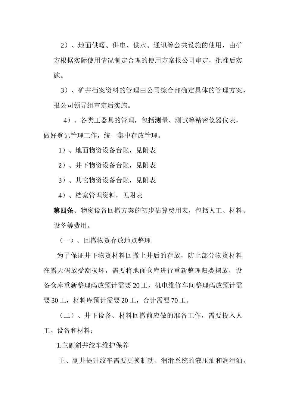 封闭矿井设备回撤方案实施细则_第3页