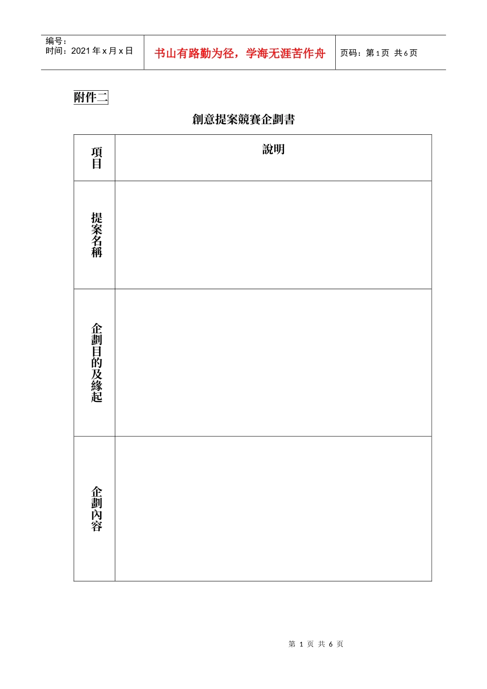 创意提案竞赛企划书_第1页