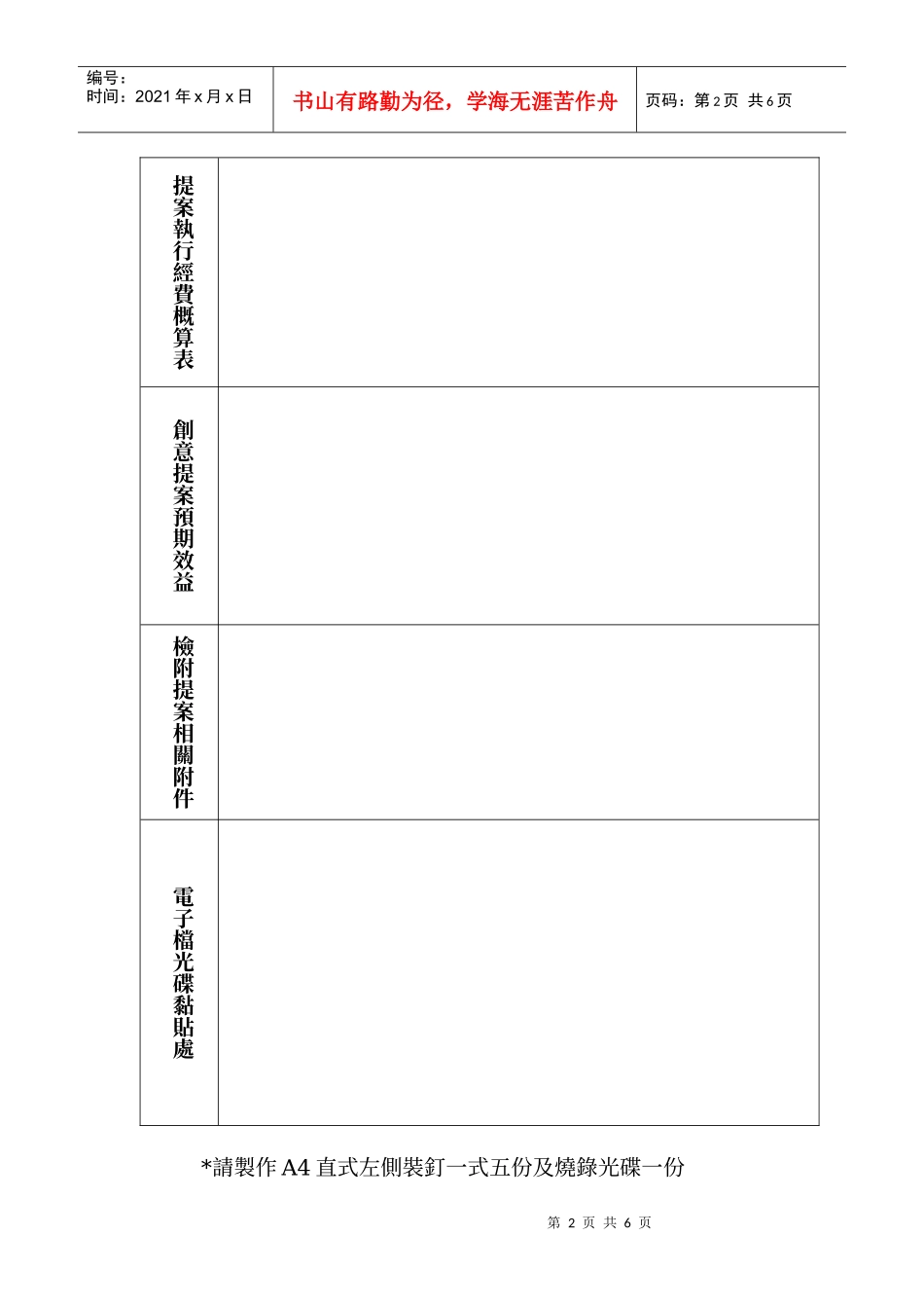 创意提案竞赛企划书_第2页