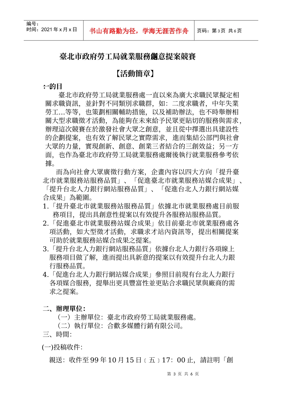 创意提案竞赛企划书_第3页