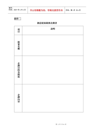 创意提案竞赛企划书