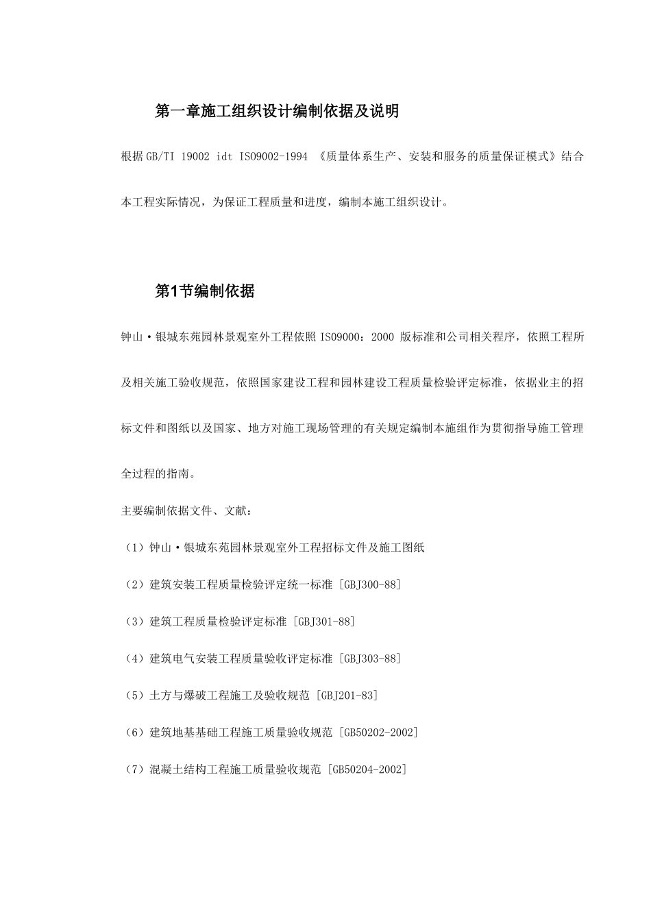 小区园林景观施工组织设计_第3页