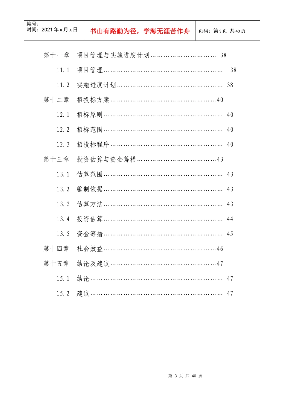 农民体育健身工程篮球场建设项目建议书_第3页
