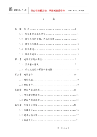农民体育健身工程篮球场建设项目建议书