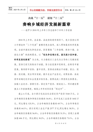 决战“十一五” 谋划“十二五” 奏响乡域经济发展新篇章