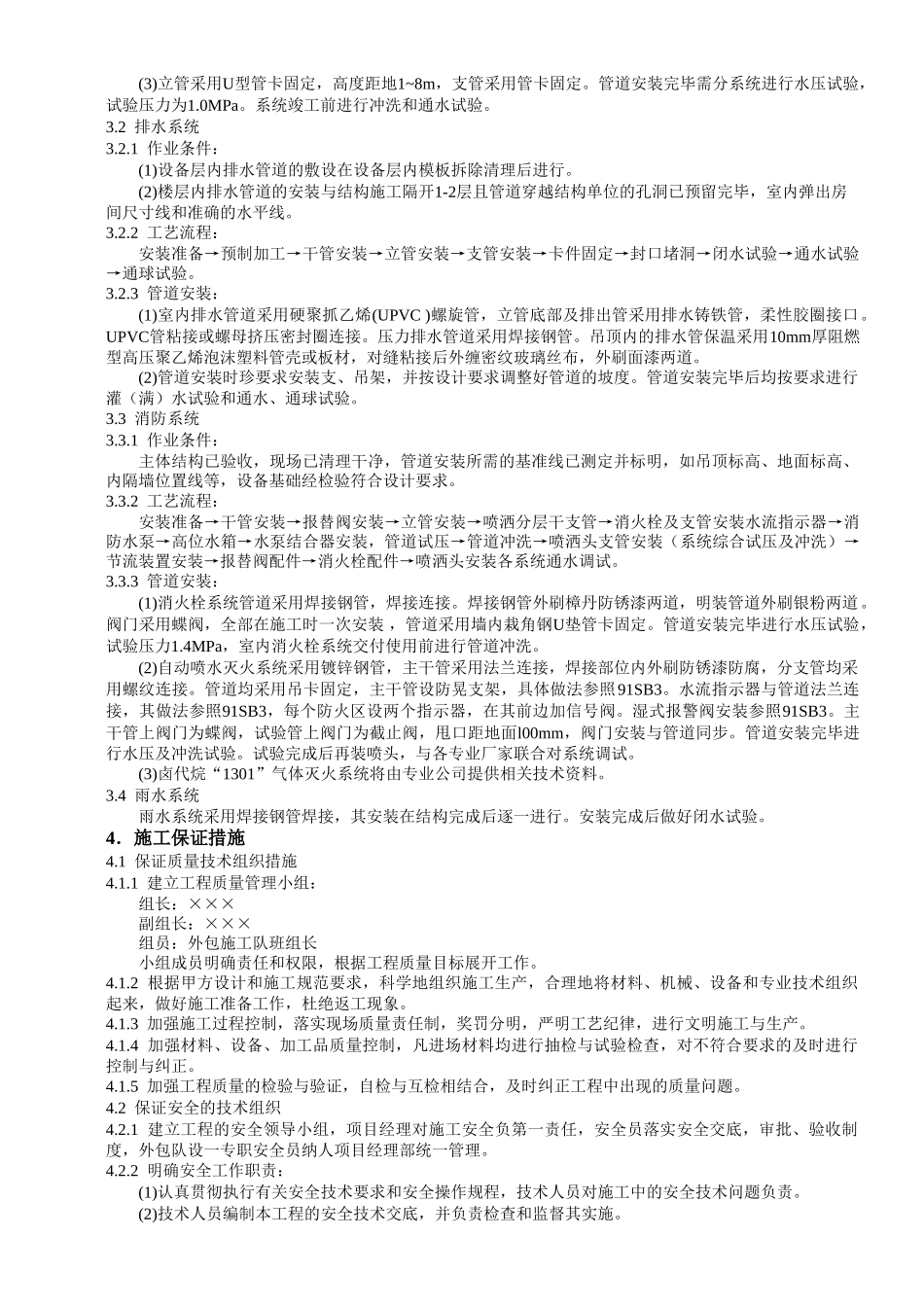 建筑给排水工程施工方案(5页)_第3页