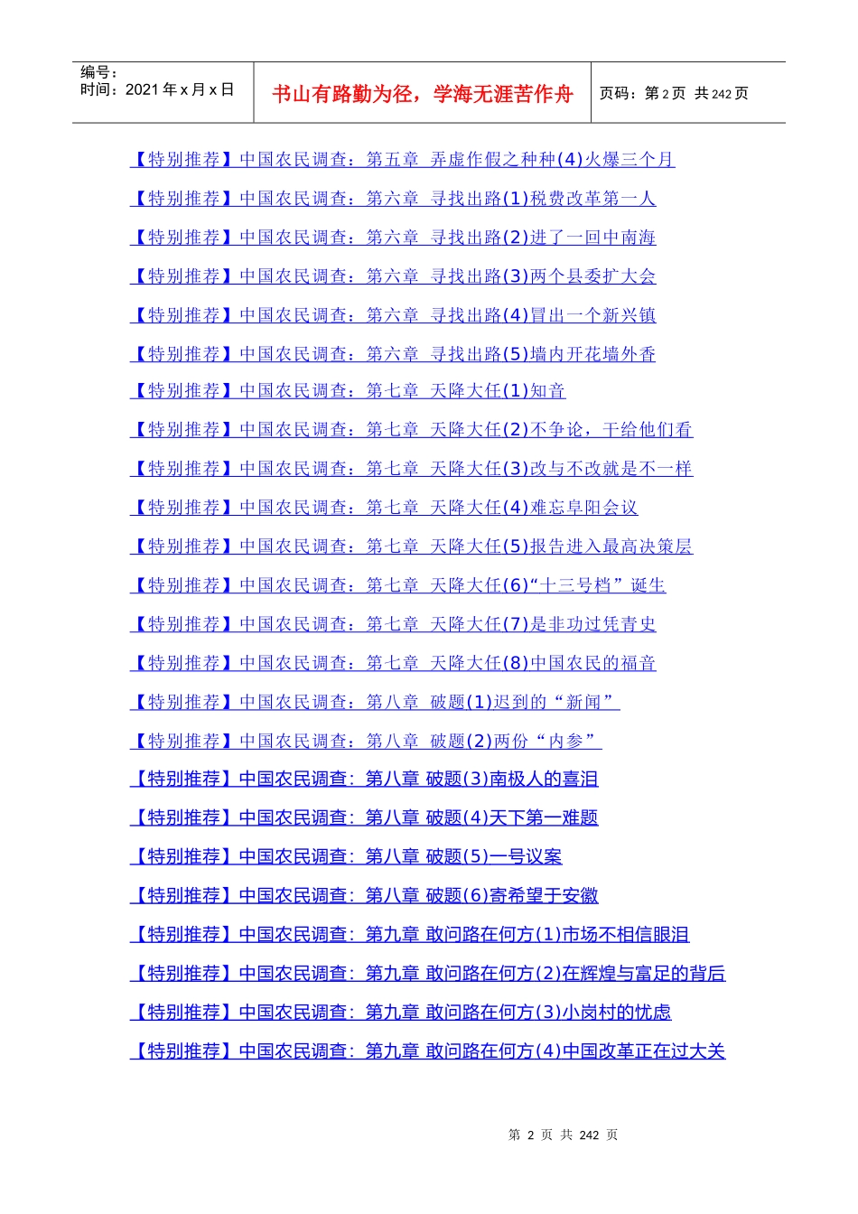 农民调查报告_第2页