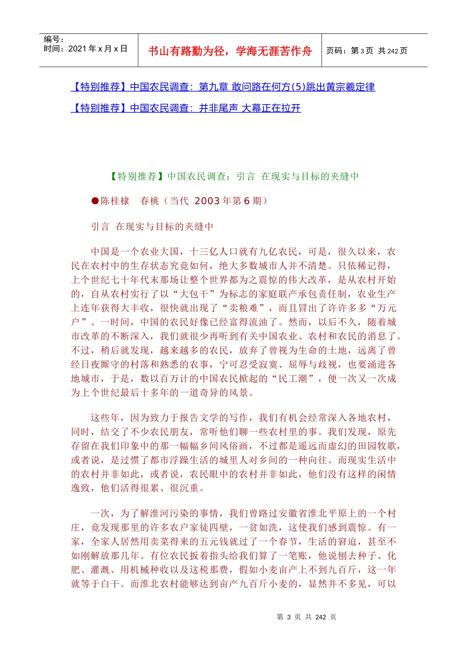 农民调查报告_第3页