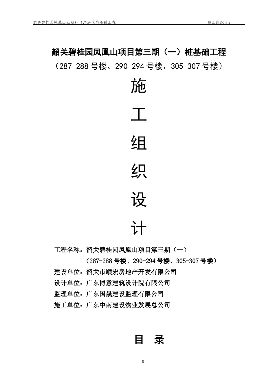 冲孔桩施工组织设计概述_第1页