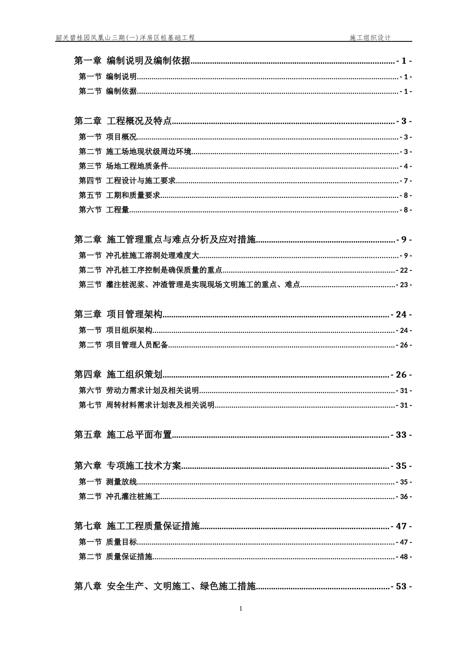 冲孔桩施工组织设计概述_第2页
