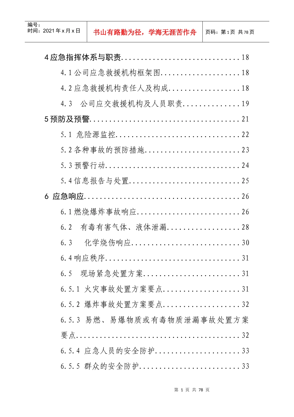 制药有限公司事故应急预案_第2页