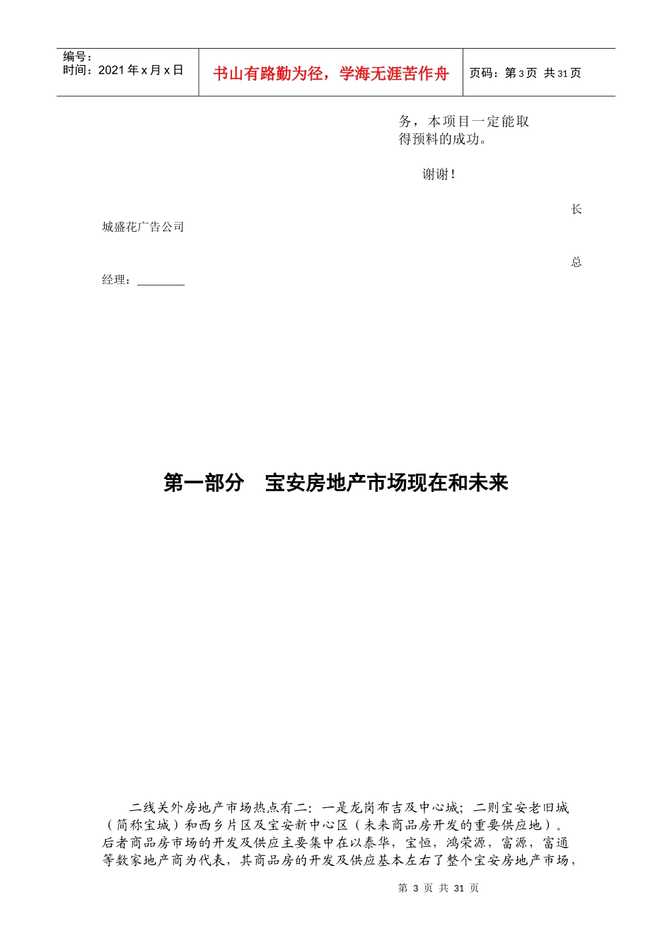 冠城世家广告推广策略_第3页