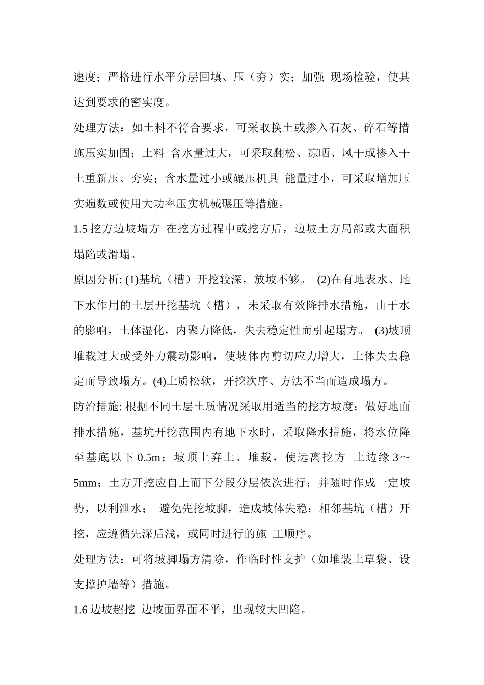 建筑工程质量通病预防方案_第3页