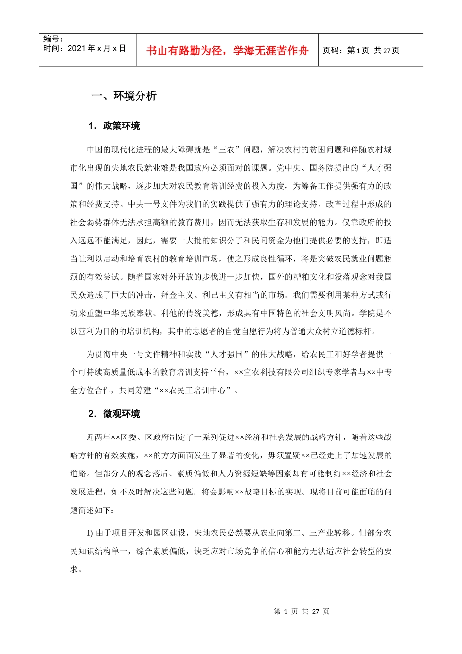 农民工培训中心项目建议书_第3页