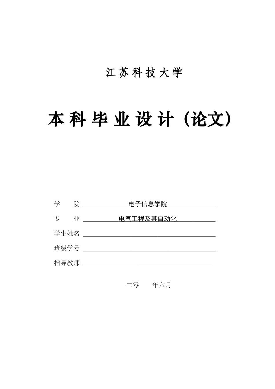 基于PLC的生产流水线电气控制系统设计_第1页