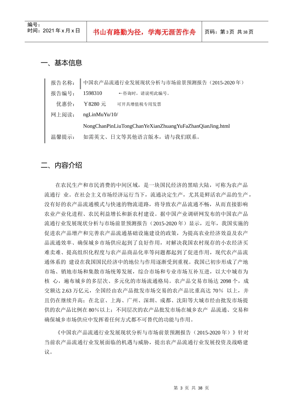 农产品流通行业现状及发展趋势分析报告_第3页