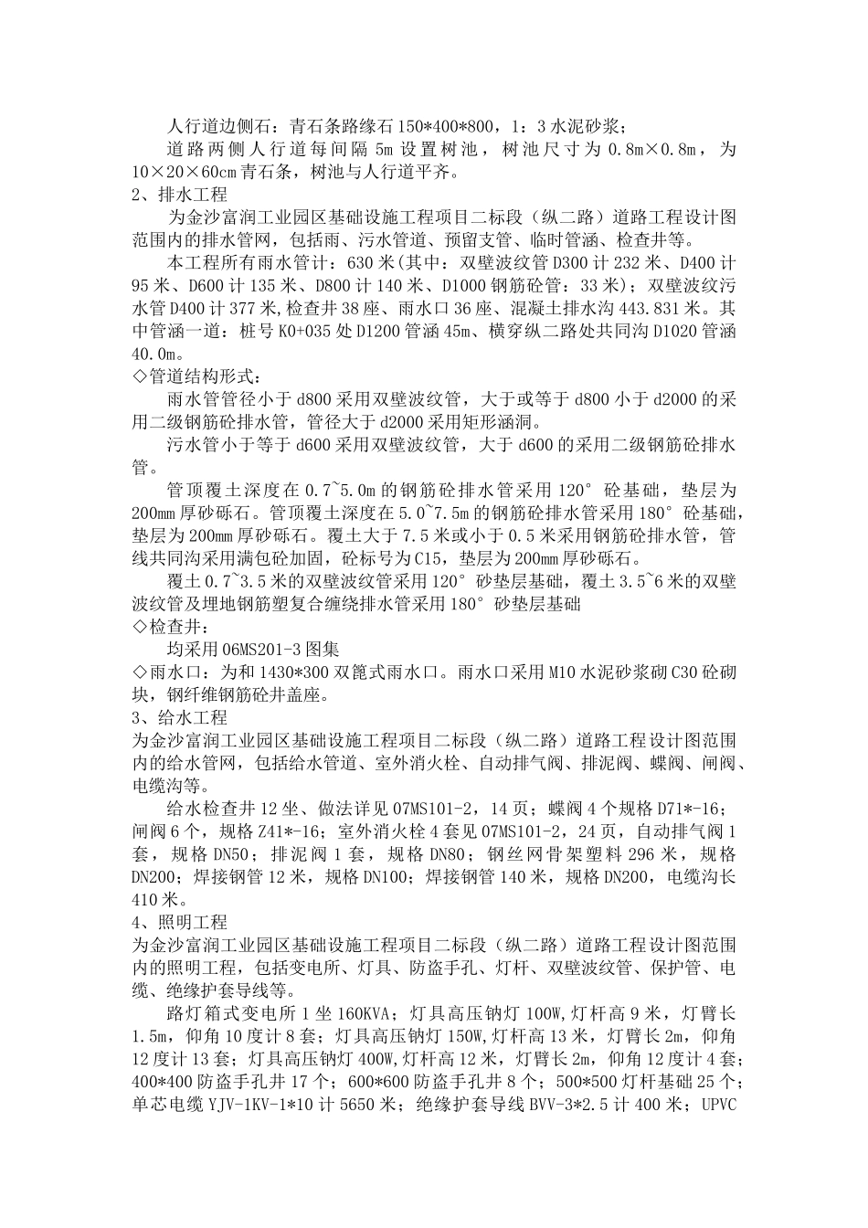 市政道路工程施工组织设计概述( 40页)_第3页