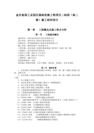 市政道路工程施工组织设计概述( 40页)