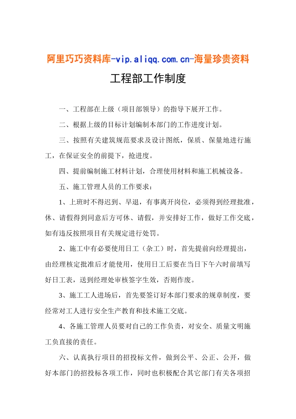 工程部工作制度_第1页