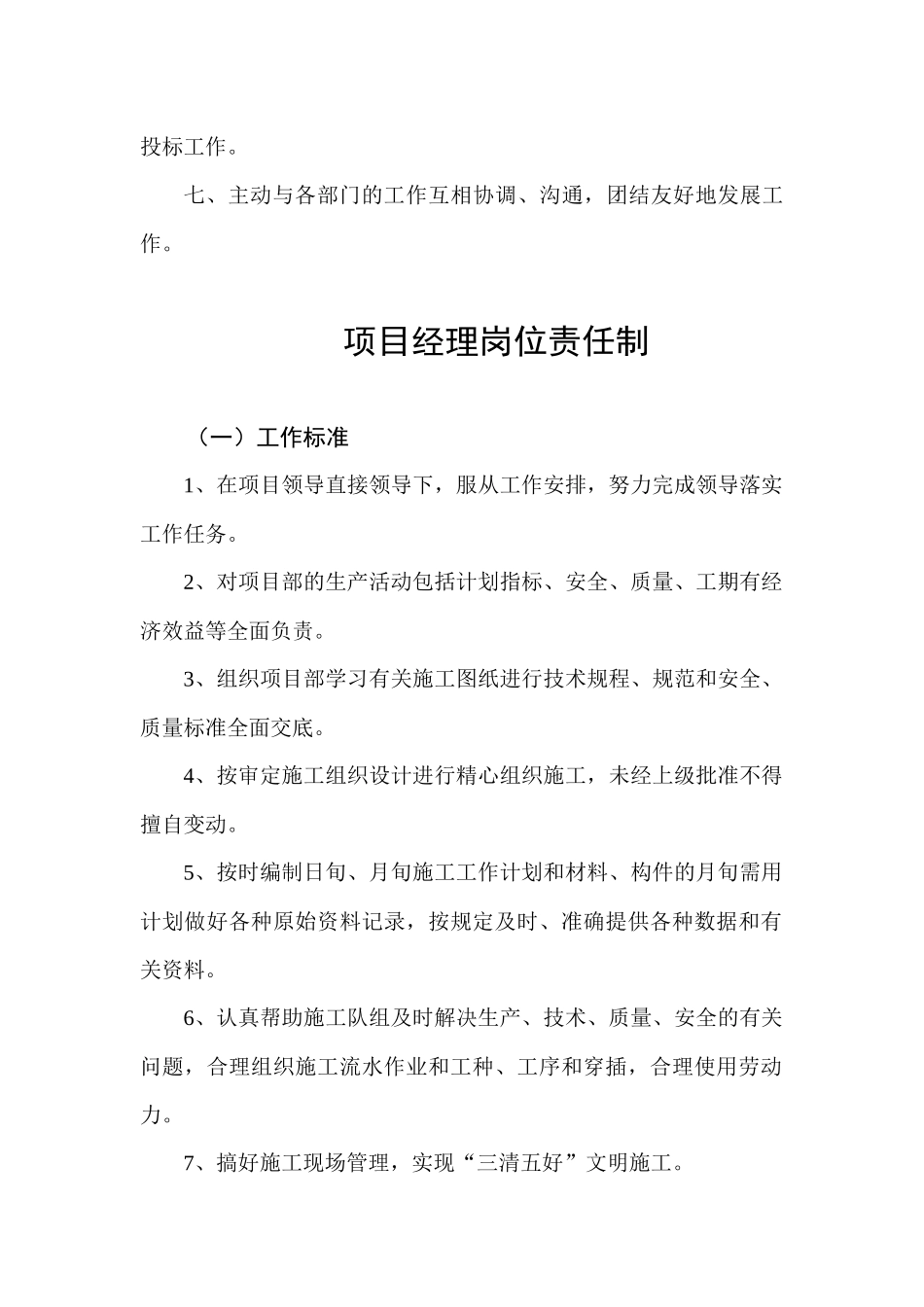 工程部工作制度_第2页