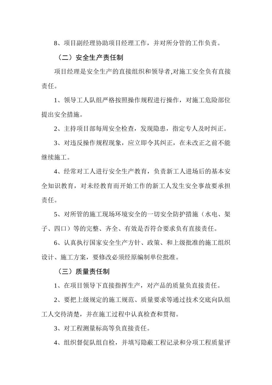 工程部工作制度_第3页